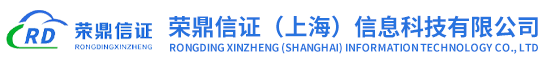 荣鼎信证（上海）信息科技有限公司