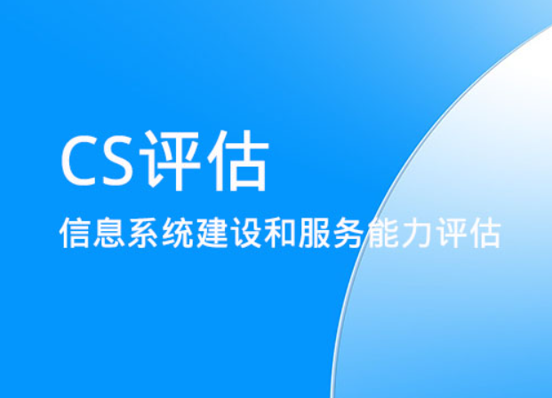 CS-信息系统集成